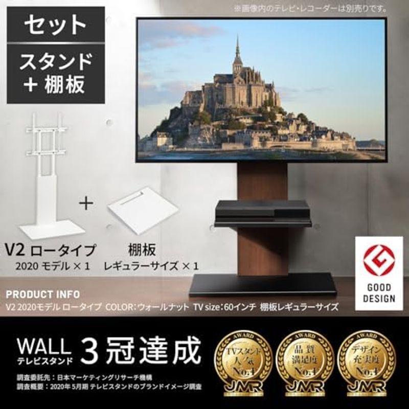 大量購入 EQUALS イコールズ テレビ台 壁寄せテレビスタンド WALL V2 ロータイプ (2020モデル) +棚板レギュラーサイズセット 32