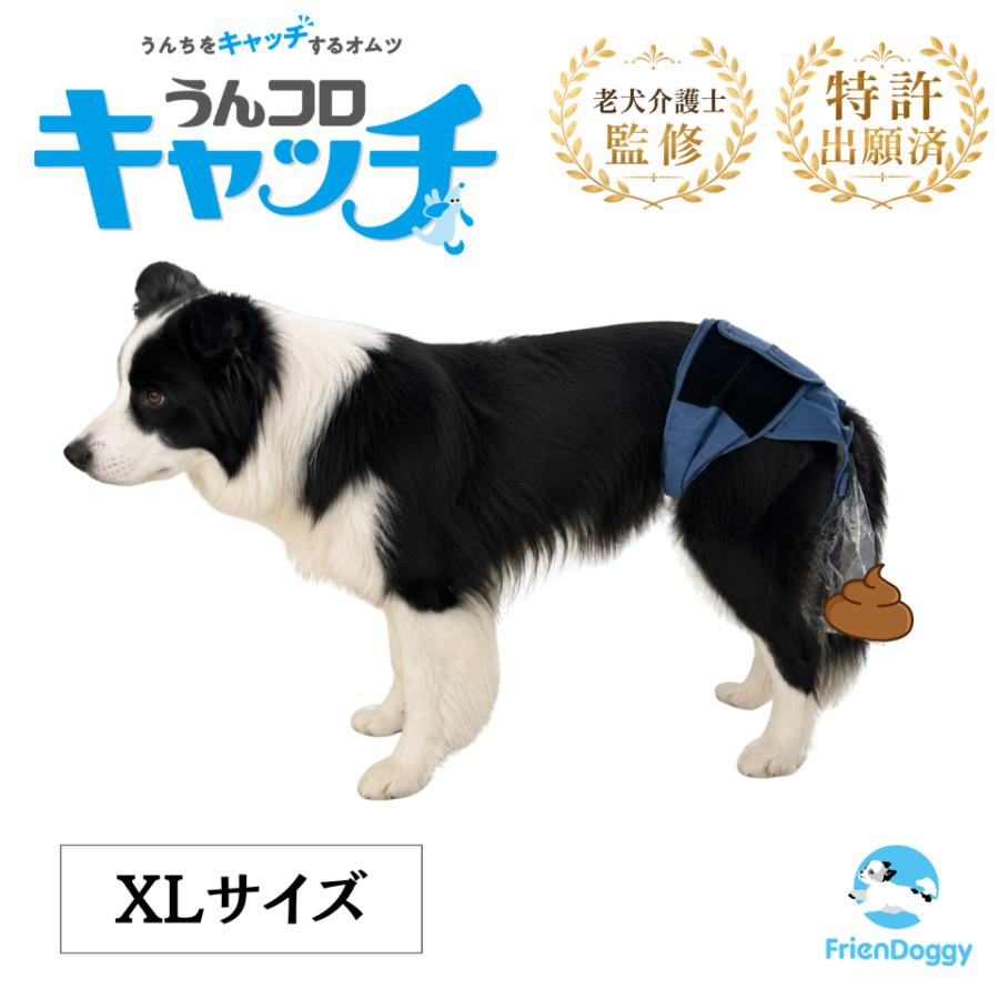 うんコロキャッチ XL 中型犬用 大型犬用 男女兼用 うんちキャッチ 老犬