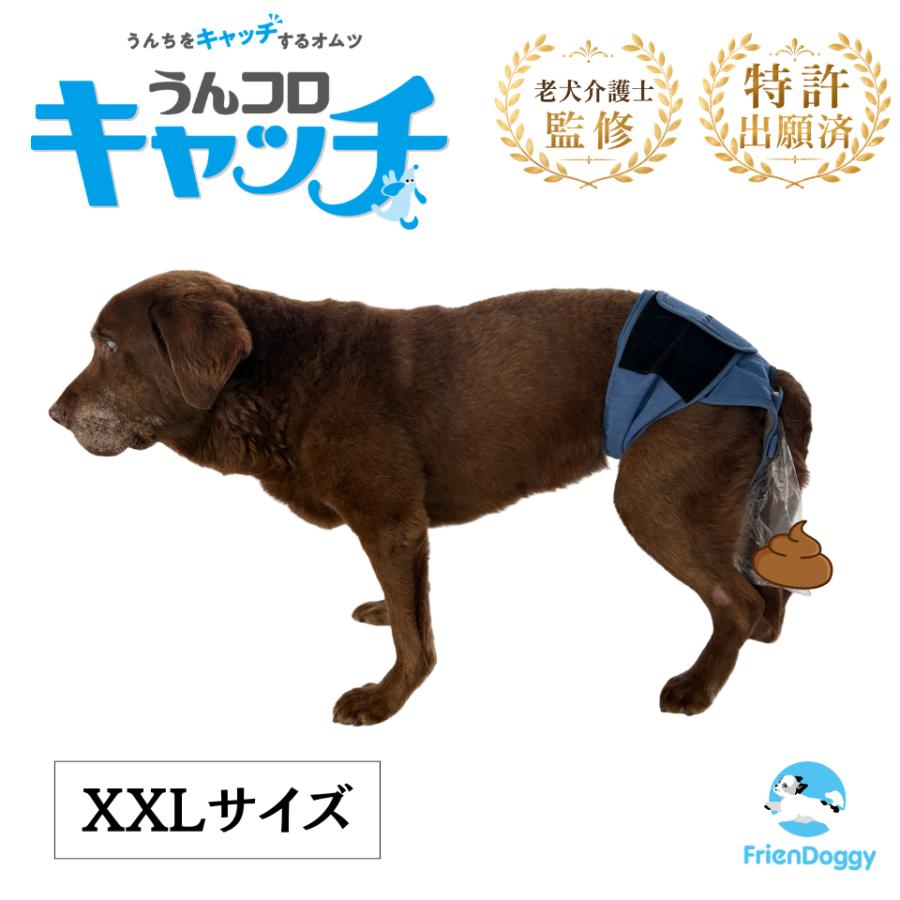 うんコロキャッチ XXL 大型犬用 男女兼用 うんちキャッチ 老犬オムツ