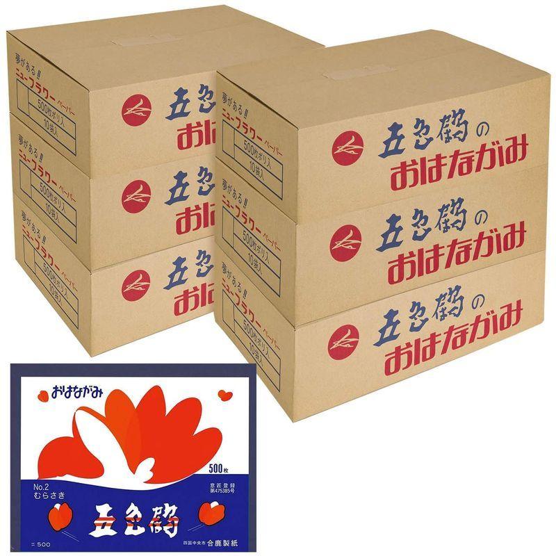 合鹿製紙 お花紙 五色鶴 500枚 むらさき 60冊 No.2-60P 合鹿製紙 No.2-60P