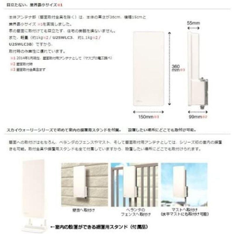 マスプロ 壁面取付用 ブースター内臓 地デジアンテナ スカイウォーリーミニ ウォームホワイト U2SWLC3B (強電界地域用) 壁面取付用 ブースター内臓 地デジアンテナ スカイウォーリーミニ ウォームホワイト U2SWLC3B 強電界地域用