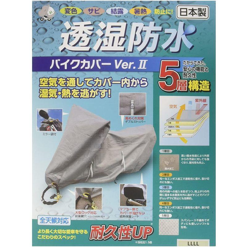 日本公式販売店 平山産業 透湿防水バイクカバーVer2 グレー 4L 平山産業 透湿防水 バイクカバー LL Z900RS等) 中古 美品