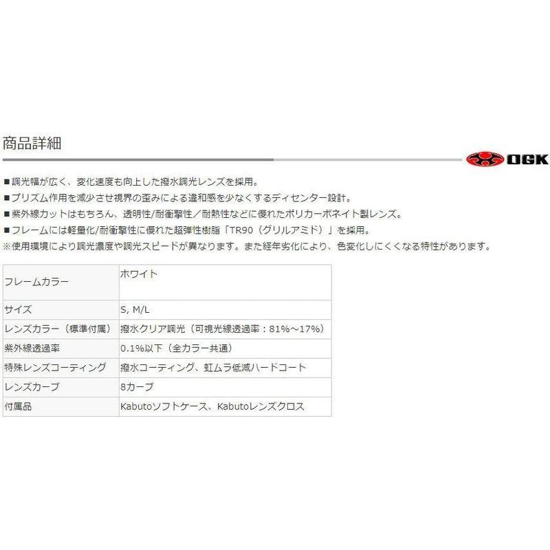 オージーケーカブト(OGK KABUTO) 自転車 スポーツサングラス/アイウエア 101PH (撥水クリア調光レンズ) ホワイト サイズ: サイズ OGK KABUTO 自転車 スポーツサングラス/アイウエア 101PH 撥水クリア調光レンズ ホワイト