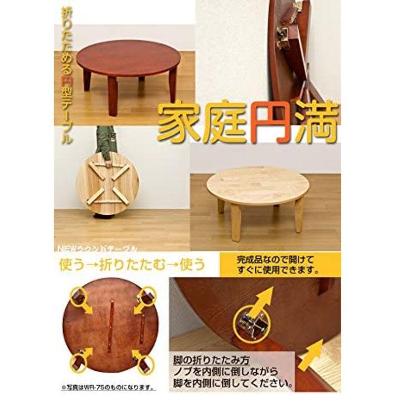 限定品】サカベ 900mm径ラウンドテーブルWR-90NAナチュラル 座卓