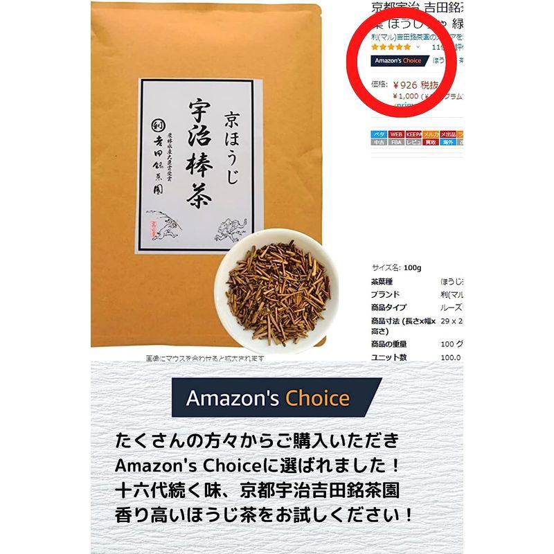 100％本物保証！100％本物保証！京都宇治 吉田銘茶園 玉露 煎茶 茶葉 緑茶茶葉 (ほうじ茶 100g) その他日本茶、緑茶 