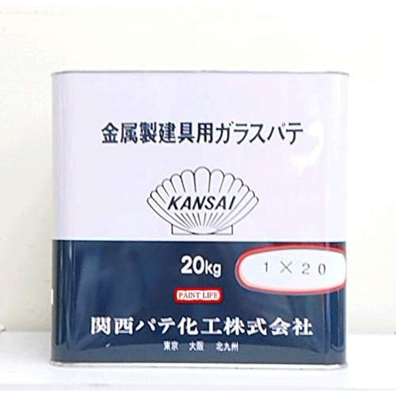 関西パテ化工　関西パテ化工　金属製建具用ガラスパテ　1箱　(1kg×20)