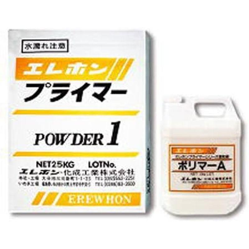 エレホン化成工業　ハケ塗り用下地調整材　A1プライマーセット　粉体(25kg)　ポリマー(4kg)　5体セット