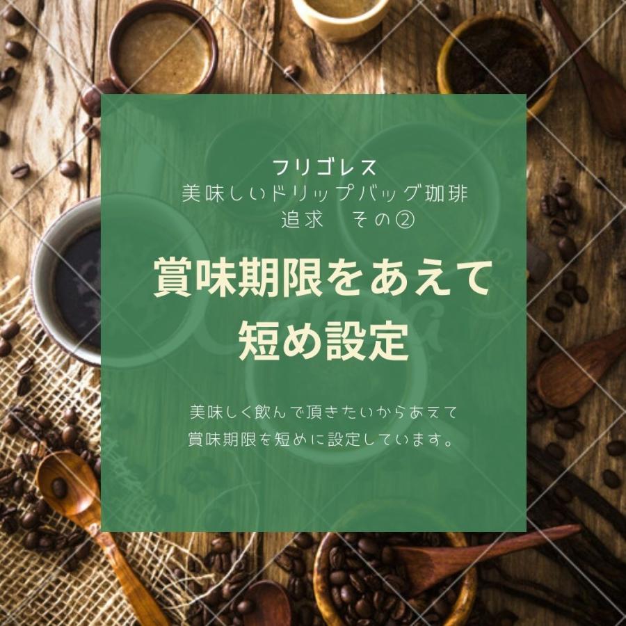 ドリップバッグ5個セット フリゴレスブレンド お徳用 コーヒー |  | 02