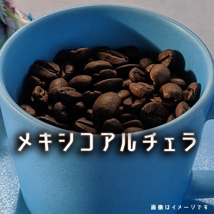 コーヒー豆 メキシコ アルチュラ ２００ｇ Fg W7 フリゴレス Coffee 通販 Yahoo ショッピング