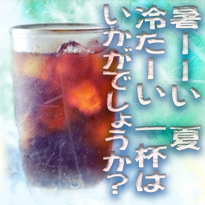 アイスコーヒー 水出しコーヒー 水出し珈琲パック 40gx４パック |  | 01