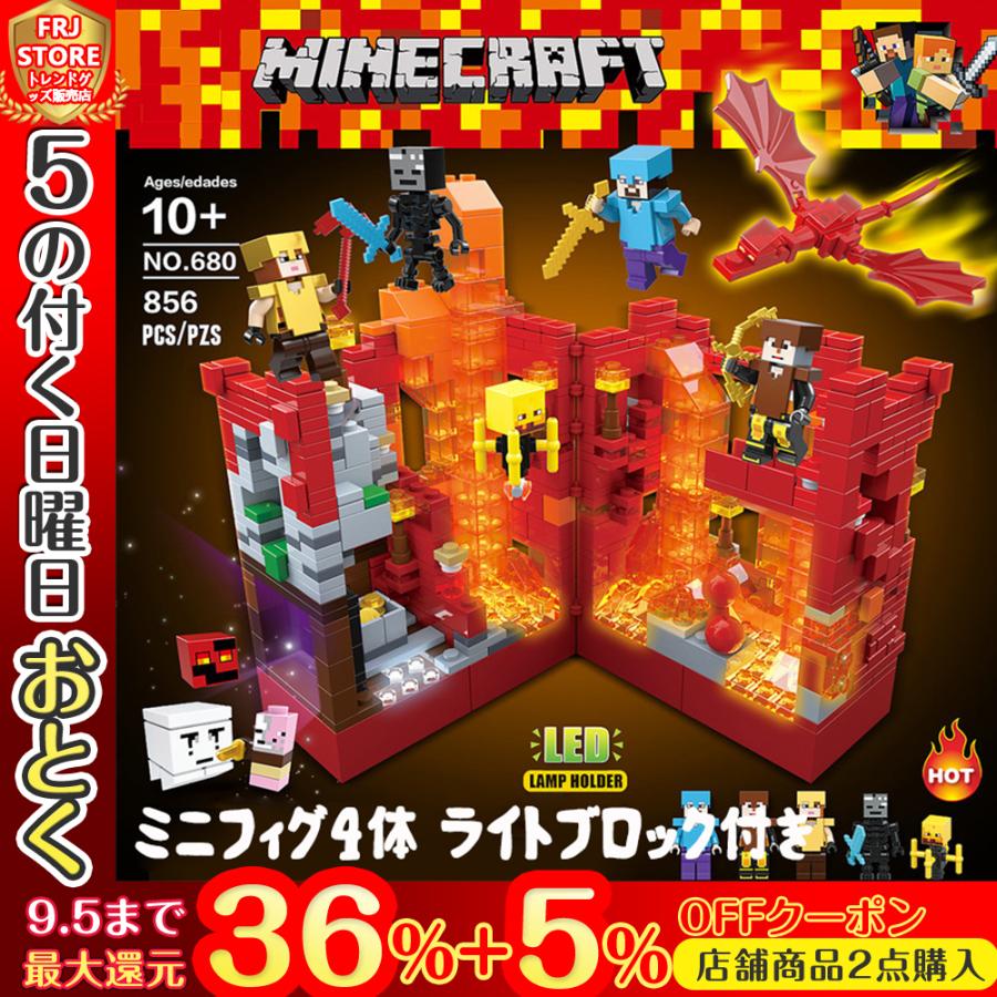 レゴ互換 ブロック マインクラフト 溶岩洞窟 856ピース ミニフィグ ライトブロック付き Lego交換品 誕生日 プレゼント 遊具 子ども 入園ギフト男の子 Frjayzc04 Frj商店 通販 Yahoo ショッピング