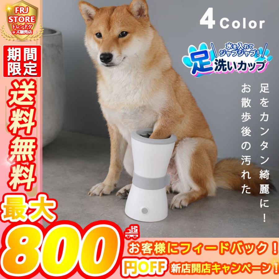 魅力的な 犬用 足をカンタン綺麗に シリコンブラシ 洗浄カップ ペット用品 フットウォッシュ 足クリーナー 持ち運びやすい 散歩 便利グッズ 犬足洗い 電動 日本製 Cervezasnazari Com