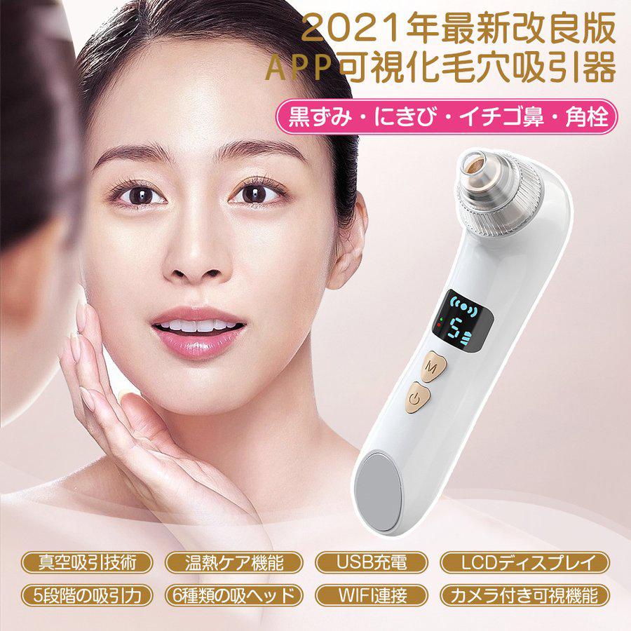 きれい ❤最新最先端技術HD高画質カメラ搭載❣毛穴やお肌の状態が