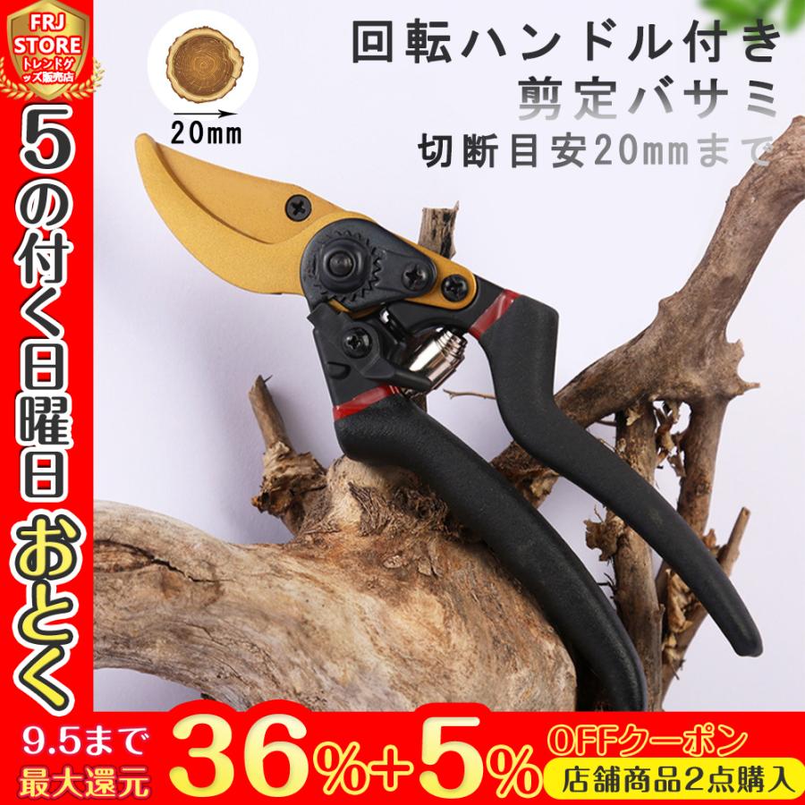 剪定ばさみ はさみ 回転ハンドル ハサミ 庭 ガーデン 園芸 枝切り 枝切りばさみ 疲れにくい ロック 作業 庭木 クリックポスト ハサミ 庭 ガ 切断目安 mm Frjyy003 Frj商店 通販 Yahoo ショッピング