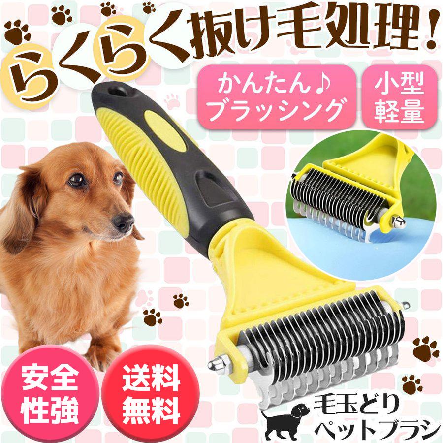 ペット 抜け毛 ブラシ ブラッシング 毛玉取り お手入れ 毛取り 犬 猫 黄色c Off