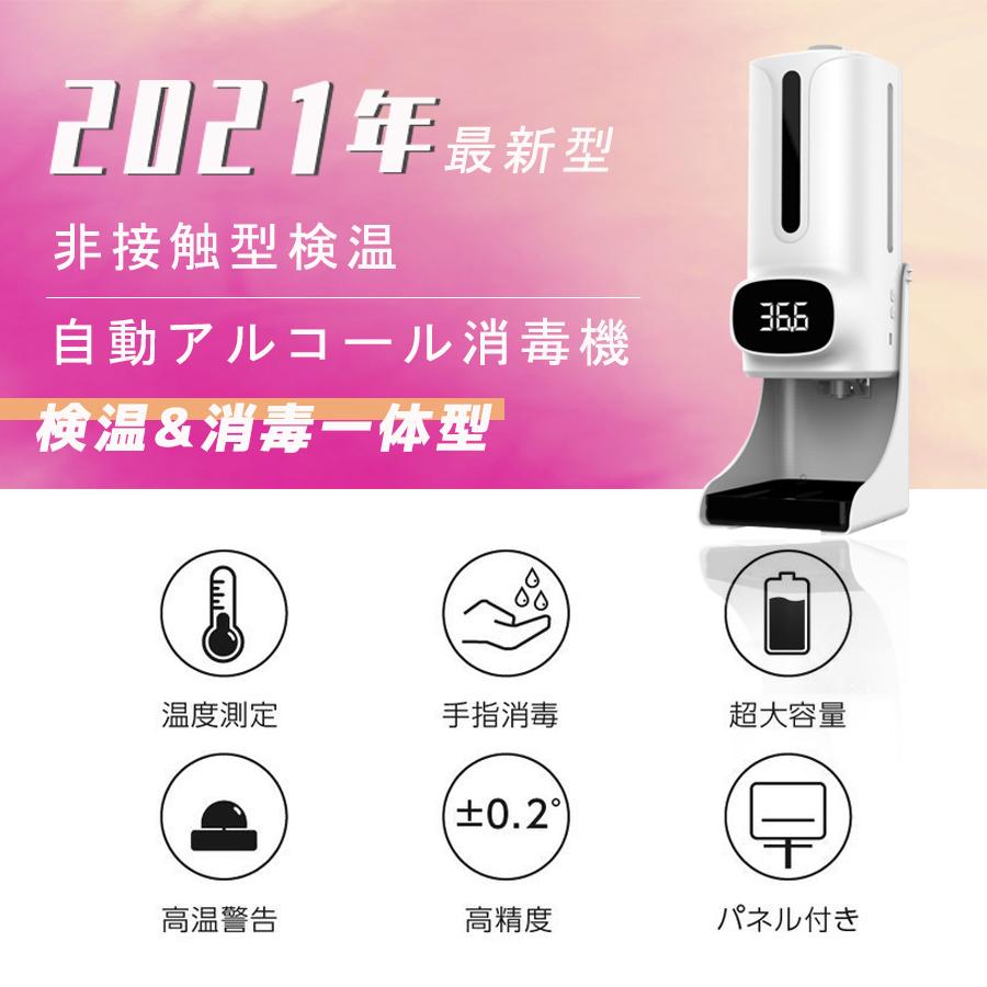 非接触型温度計 日本製センサー 体温計 体表面温度測定器 自動手指消毒器 アルコールディスペンサー スピード検温 検温消毒一体型 壁掛け式 電子温度計  :toj01:FRJ商店 - 通販 - Yahoo!ショッピング