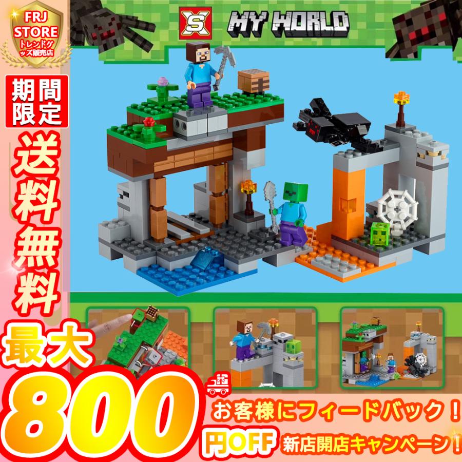 マインクラフト レゴ交換品 廃坑の探検 ブロック メーカー在庫限り品 おもちゃ 交換