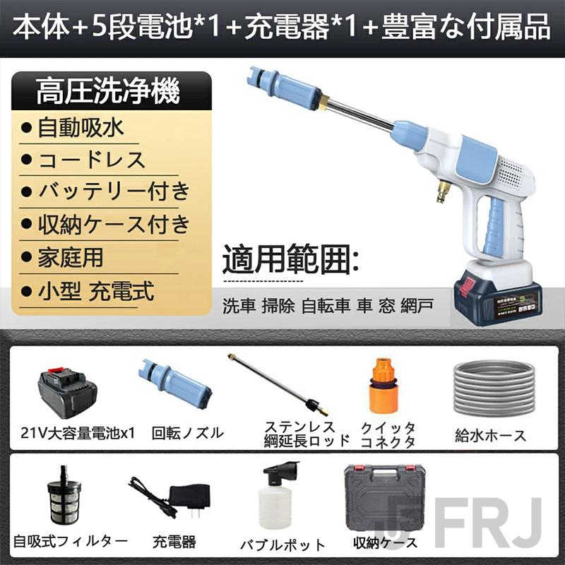 即納 高圧洗浄機 コードレス 充電式 マキタ18Vバッテリー対応 ハンディ クリーナー バッテリー付き 強力 家庭用 洗車タオル 小型 電動工具 洗車 大掃除 自吸式｜frj-store｜20