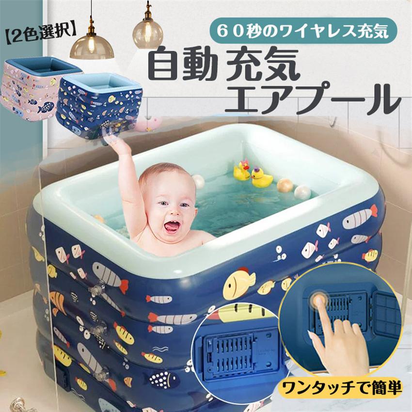家庭用プール 四層 子供用 自動充気水遊び エアプール 自動インフレプール エアポンプ不要 折りたたみ ビニールプール 水遊び キッズプール プール 夏対策