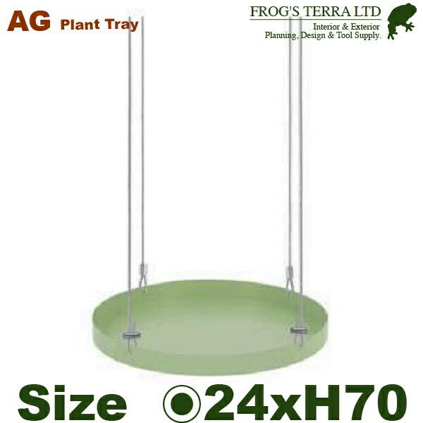 プラント トレイ ハンギング ラウンド L（直径24cm×H70cm）（アイアン製）（什器/店舗用） | 