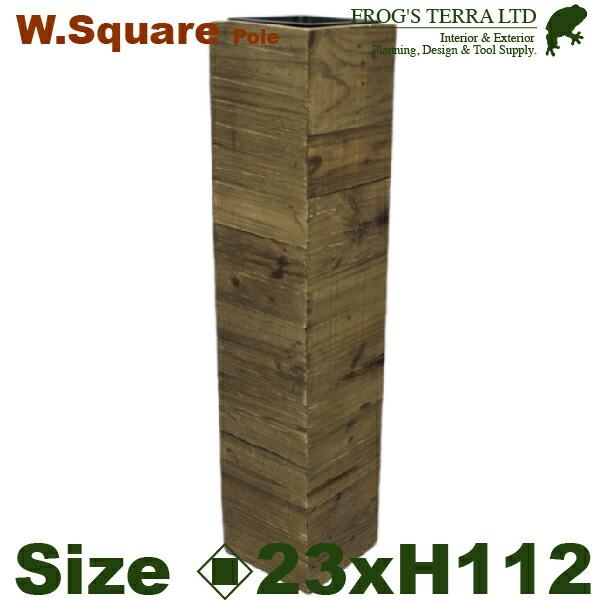 ウッドスクエアポール（ロ23cm×H112cm）（底穴なし）ウッド グリーン オフィス おしゃれ 大型 軽い カフェ レストラン | 