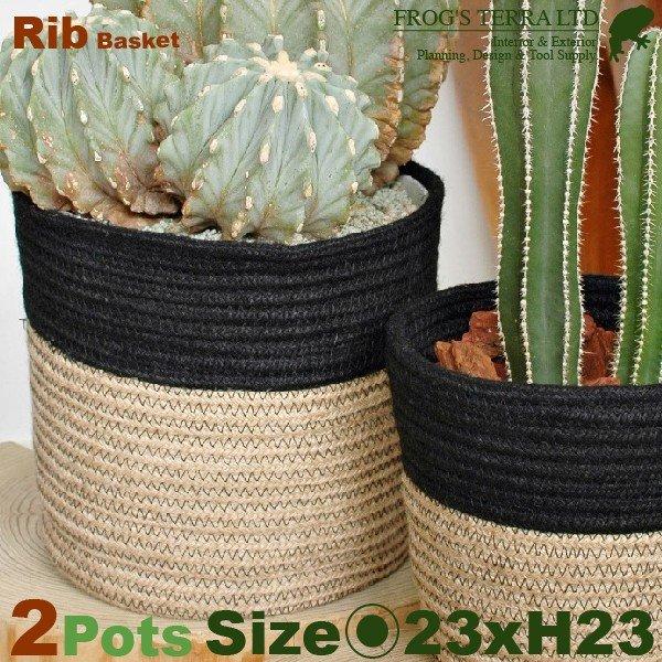Rib Basket・S・B5233・2個セット（直径23cm×H23cm）（底穴なし）（植物繊維/ジュート）（植木鉢/鉢カバー）（プランター/園芸/寄せ植え/ポット） | 