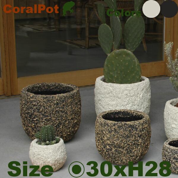 コーラル 30 Coral（直径30cm×H28cm）（底穴あり）（陶器鉢 テラコッタ プランター 寄せ植え 侘び ポット） | 