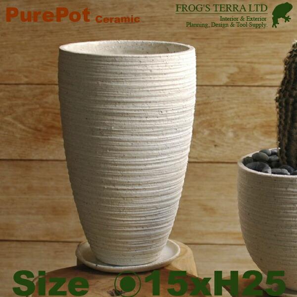 【屋外対応】Pure Pot C2308（直径15cm×H25cm）（底穴あり/受皿付）（陶器製）（プランター/ポット） | 