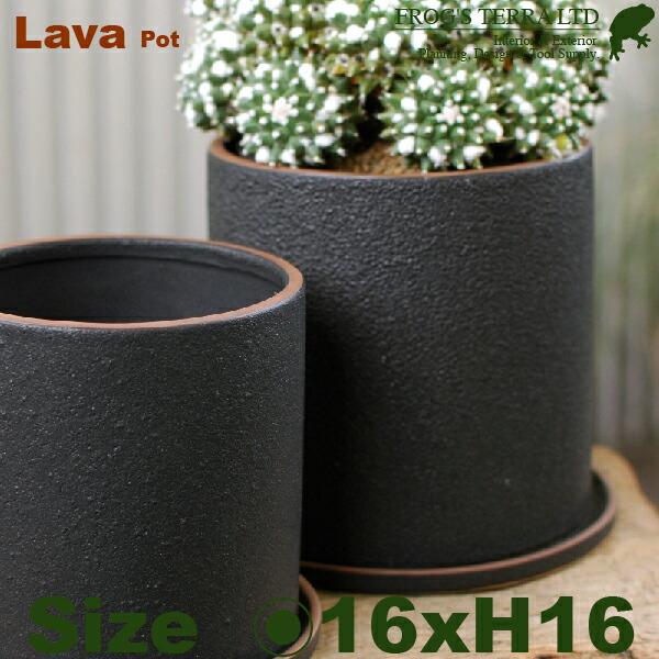 Lava Pot C7319（直径16cm×H16cm）（底穴あり/受皿付）陶器製 プランター サボテン 多肉 寄植 観葉鉢 | 
