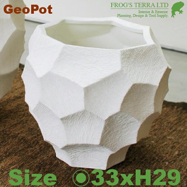 Geo Pot C7331（直径33cm×H29cm）（底穴なし）（陶器製）（プランター/サボテン/多肉/寄植/観葉鉢） | 