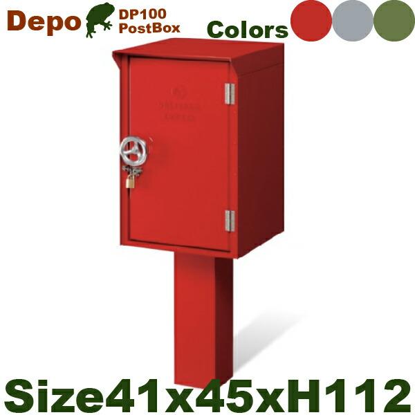 ポスト + 宅配ボックス DEPO 100（玄関 門柱 屋外 エクステリア） | 