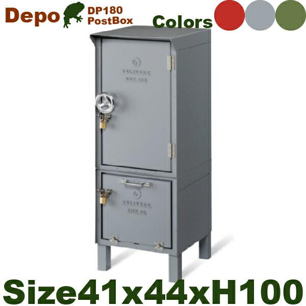 MN ポスト + 宅配ボックス DEPO 180（W41.2cmxD45cmxH112.5cm）（玄関 門柱 屋外 エクステリア） | 