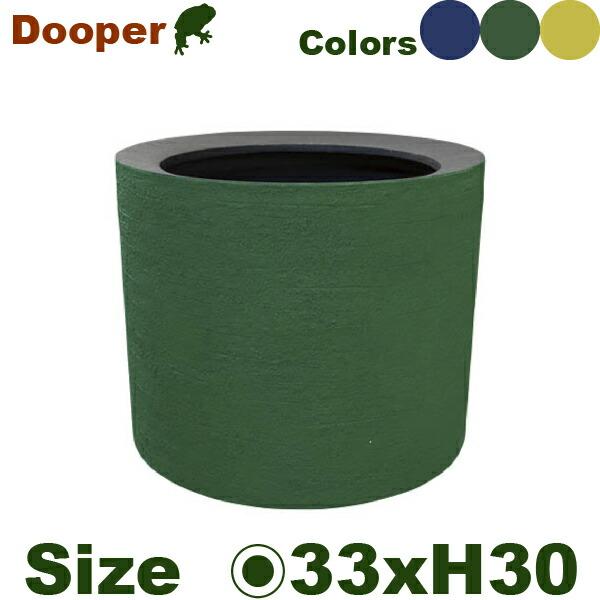 ドゥーパー 33 Dooper（直径33cm×H30cm）（底穴あり）（FRP プランター ポット 軽量 観葉鉢） |  | 01