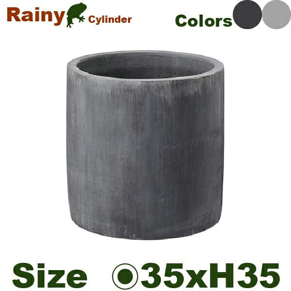 レイニー シリンダー 35 Rainy（直径35cm×H35cm）（底穴あり）（陶器鉢 テラコッタ プランター 寄せ植え ポット） | 