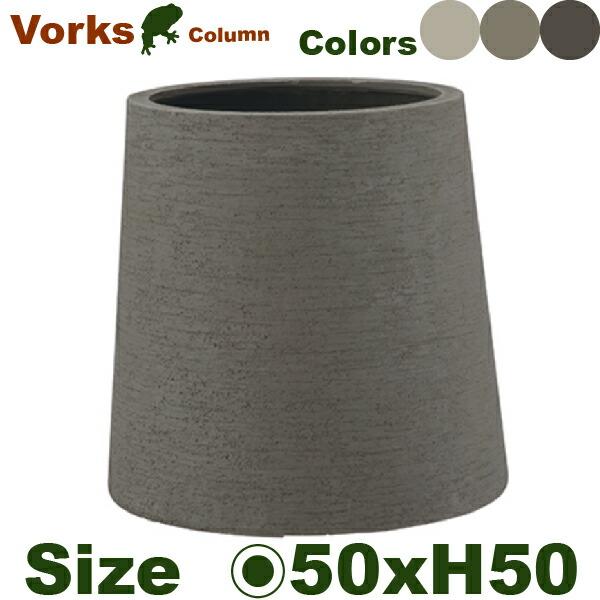 ヴォークス コラム 50 Vorks（直径50cm×H50cm）（底穴あり）（尺鉢対応 FRP プランター ポット 軽量 観葉鉢） |  | 02