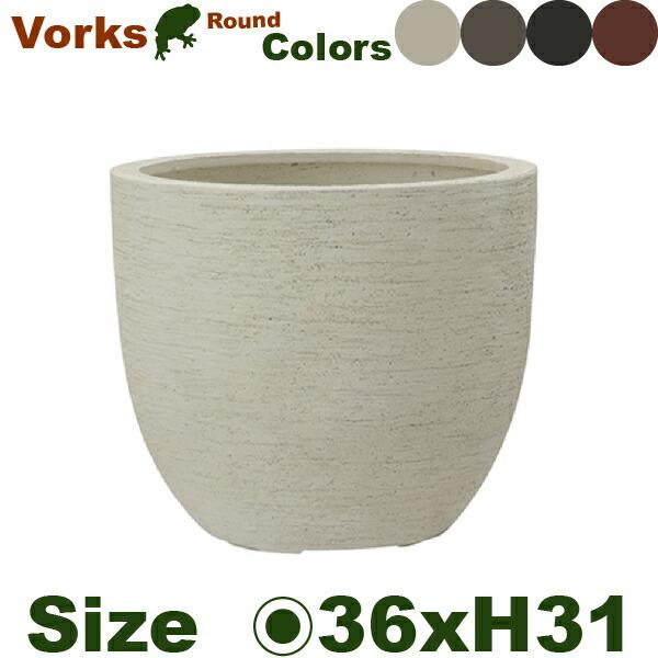 ヴォークス ラウンド 36 Vorks（直径36cm×H31cm）（底穴あり）（FRP プランター ポット 軽量 観葉鉢） | 