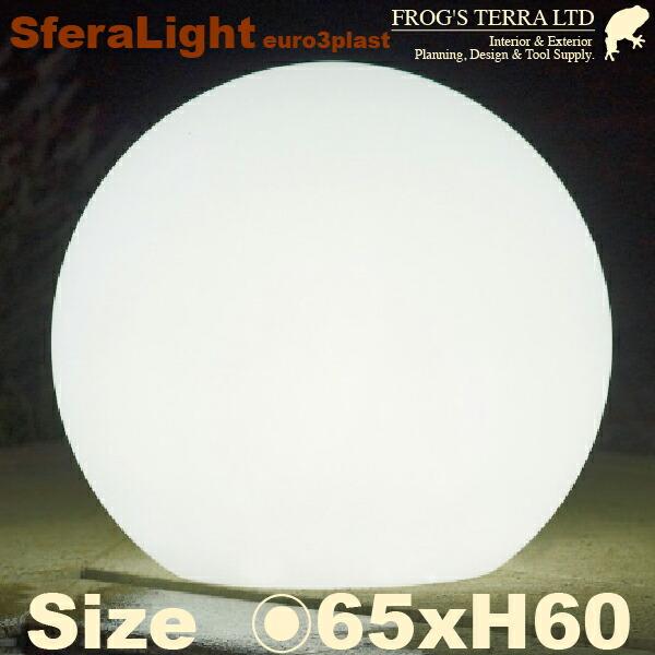 スフェラ・ライト・65・ER-2513・(直径65cm×H60cm）（ユーロ3プラスト/euro3plast/屋内/屋外照明）（ポリエチレン樹脂）（イベント/サイン） | 