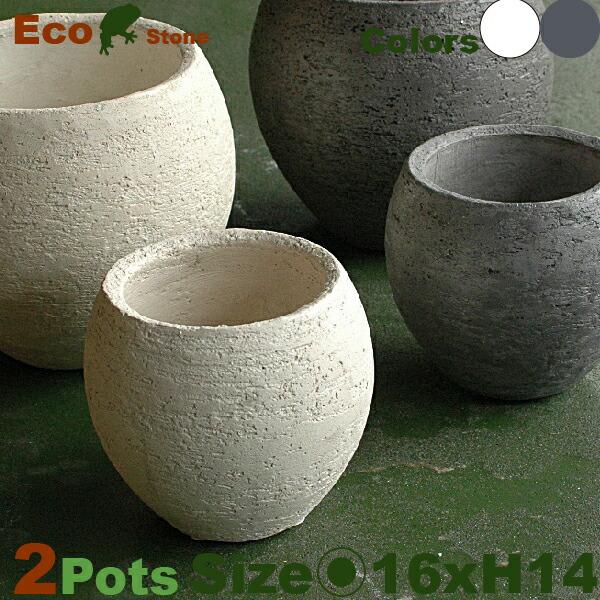 エコストーン ボール 2個セット S F1808（直径16cm×H14cm）（セメントファイバー/ファイバークレイ）（植木鉢/鉢カバー）（底穴なし/室内向き） | 