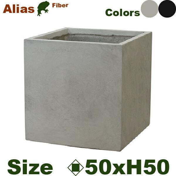 【露天相応う】GP Alias エイリアス 正六面体 50 （ロ50cm×H51糎）（底穴あり）（C衣料繊維）（耐候性）