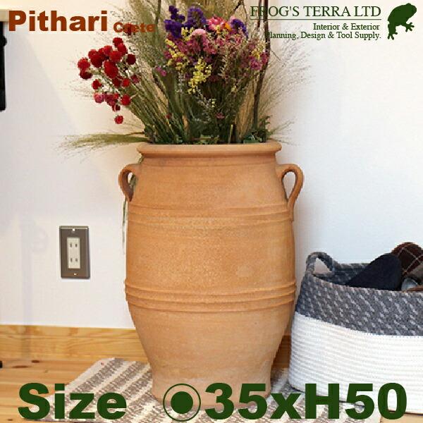 【屋外対応】MB クレタ島  ピサーリ  M（直径35cm×H50cm）（底穴あり）（ハンドメイド/ギリシャ）（テラコッタ）（プランター/壺） | 