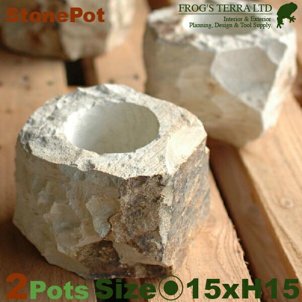 ストーンポット白割  ２個セット  I1824（直径15cm×H15cm）（底穴なし）（植木鉢/鉢カバー）（石製）（プランター）（観葉鉢/園芸） | 