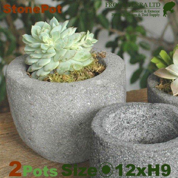 ストーンポット・M・2個セット・I5802（直径15cm×H15cm）（底穴なし）（植木鉢/鉢カバー）（石製）（プランター/ポット）（観葉鉢/園芸） | 