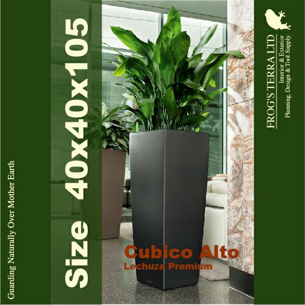 MB Cubico Alto キュービコ アルト(ロ40cm×H105cm）底面潅水 PP Lechuza レチューザ 商業施設 |  | 06