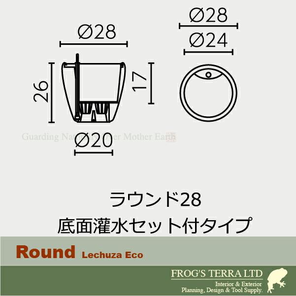 Round ラウンド 28 (直径28cm×H26cm）底面潅水 PP Lechuza レチューザ 商業施設 水やり簡単の画像