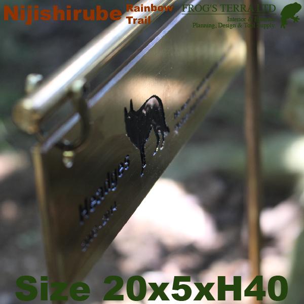 FT ペット用墓碑 メモリアルプレート 虹標（W20cm×H5cm BarL40cm）（真鍮板刻印）（植木鉢位牌）（プランター葬） HB_2