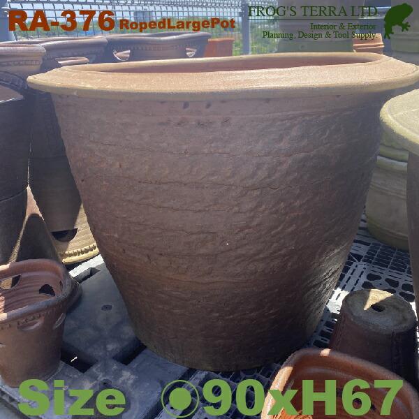 茶ラージロープド鉢 RA-376（直径90cm×H67cm）（穴あり 和風 縄目 こげ茶 アジアン 商業施設）（送料別途見積） | 