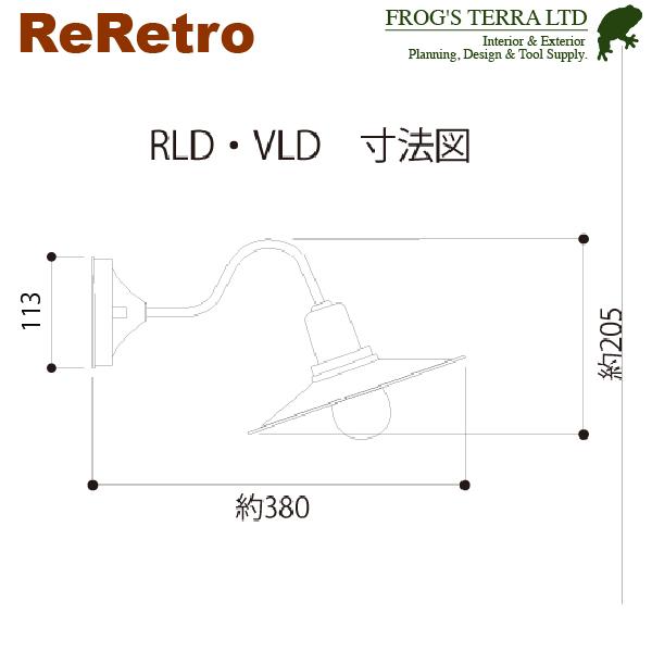 リ・レトロ ランプ RLD-2（玄関/照明/門柱灯/門灯/外灯/屋外 ）（ガーデンライト/ LED 100V/ エクステリア/ブラケット/電球色LED 7.8W) |  | 01