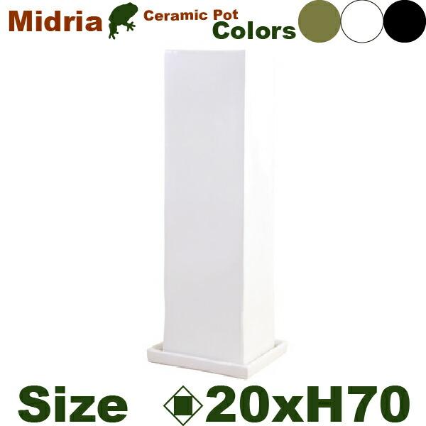 ミッドリア 白/黒/緑 L S009Wh/MB/TG（ロ20cm×H70cm）（底穴あり/受皿付）（陶器製）（観葉鉢） | 