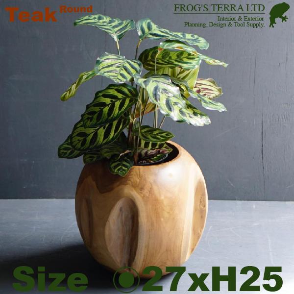 チークラウンド 鉢カバー 木製 チークウッドプランター W1754（直径27cm×H25cm）（底穴なし）（プランター/植木鉢/鉢/ポット） |  | 02