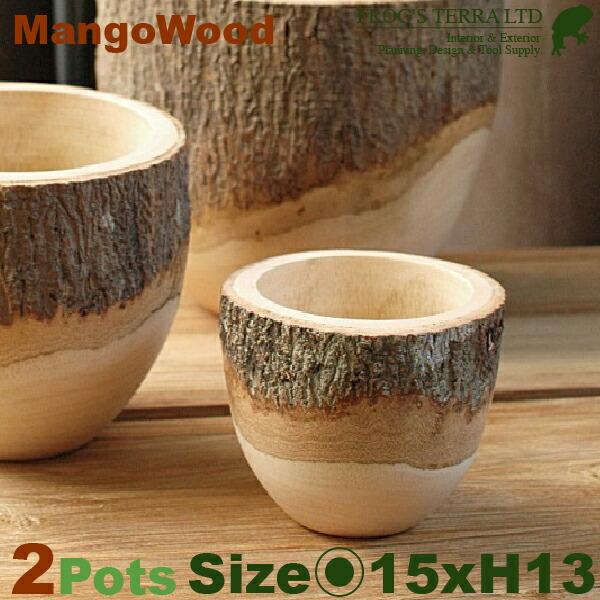 マンゴーポットS  2個セット  W9701  鉢カバー 木製（直径15cm×H13cm）（底穴なし）（プランター/植木鉢/鉢/ポット） | 